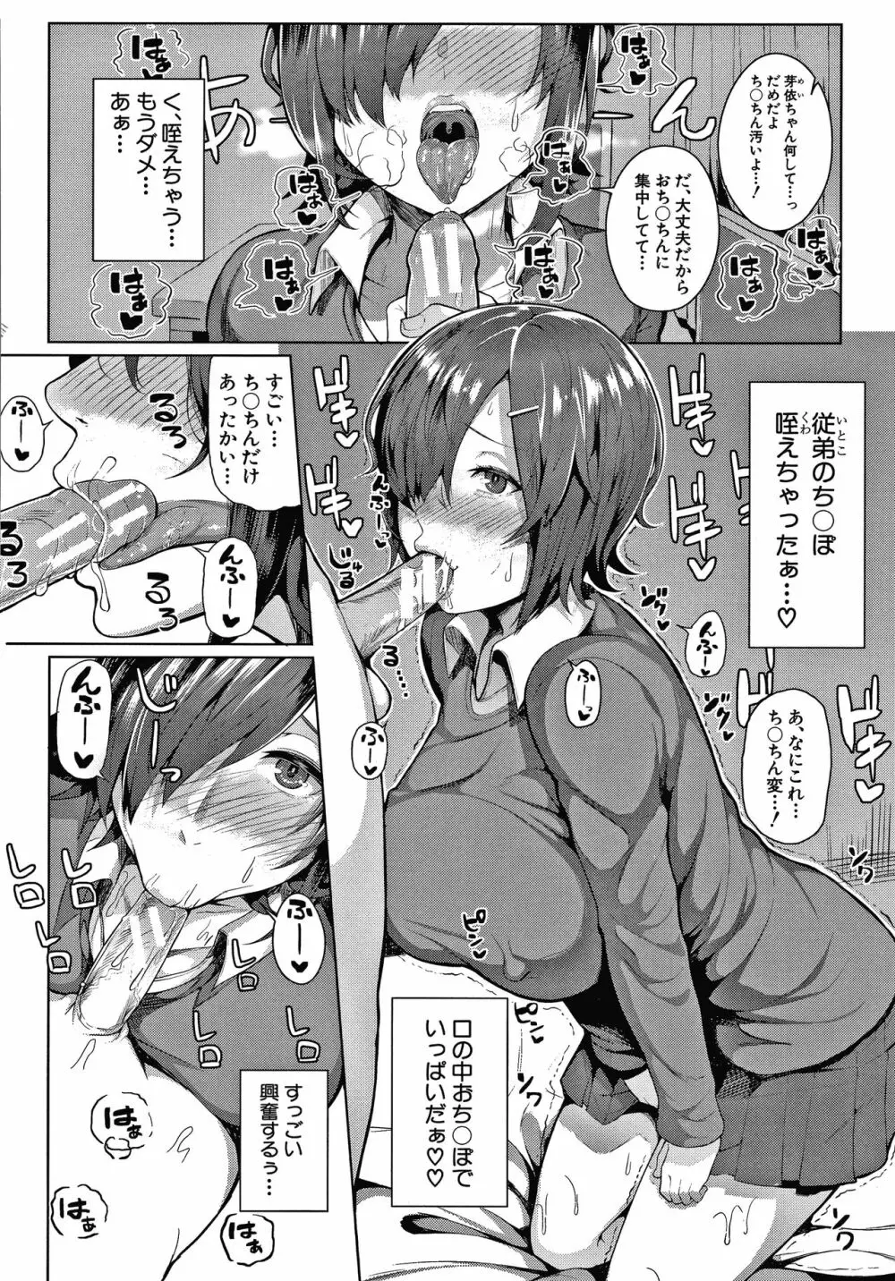 おねーさん達とセックスで勝負しよ？+ イラストカード Page.50