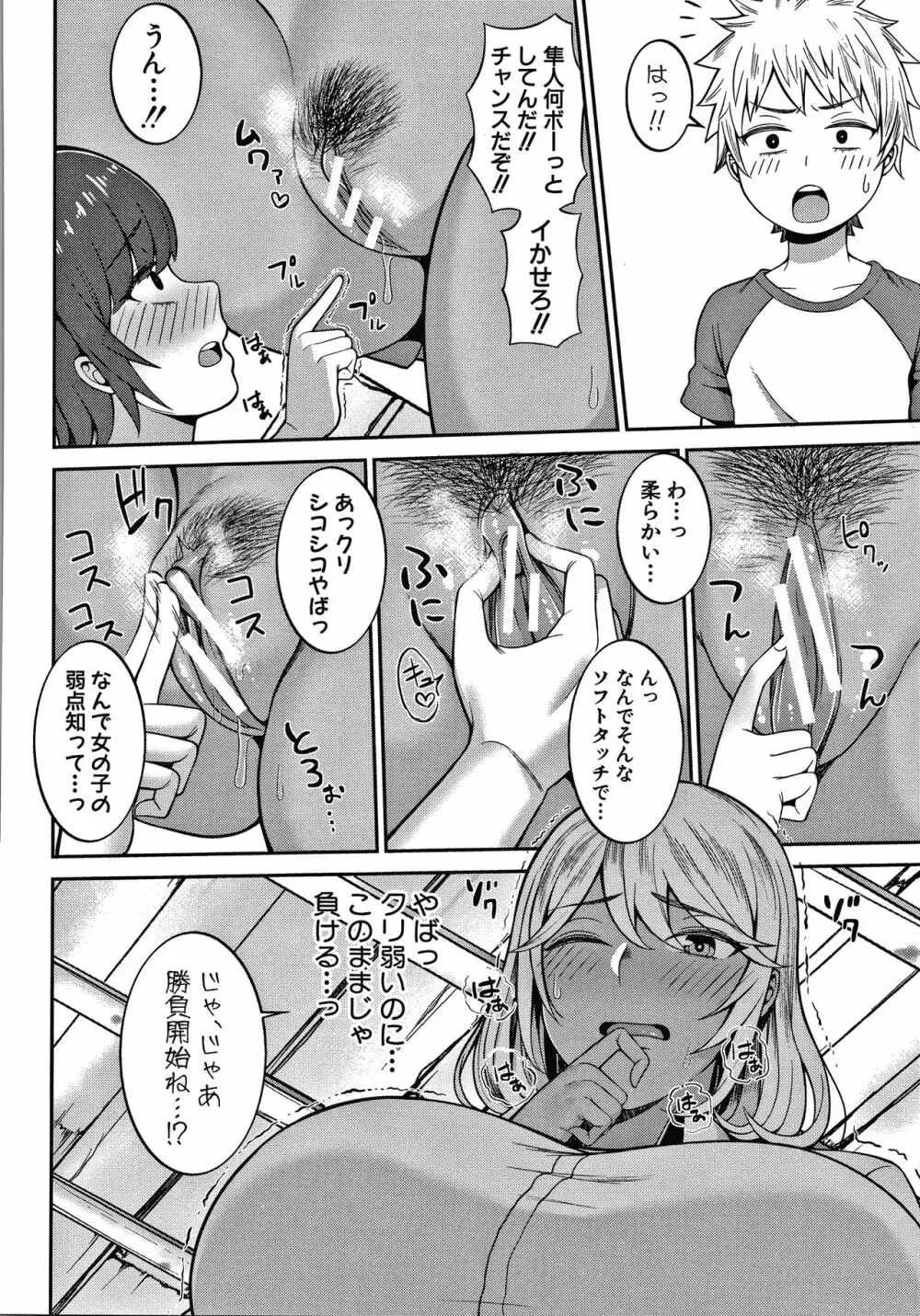 おねーさん達とセックスで勝負しよ？+ イラストカード Page.80