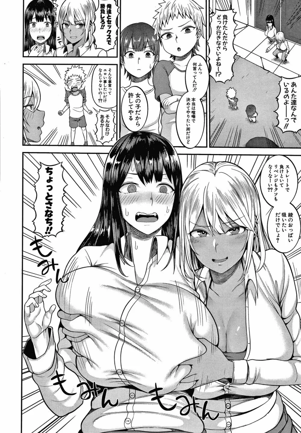 おねーさん達とセックスで勝負しよ？+ イラストカード Page.96