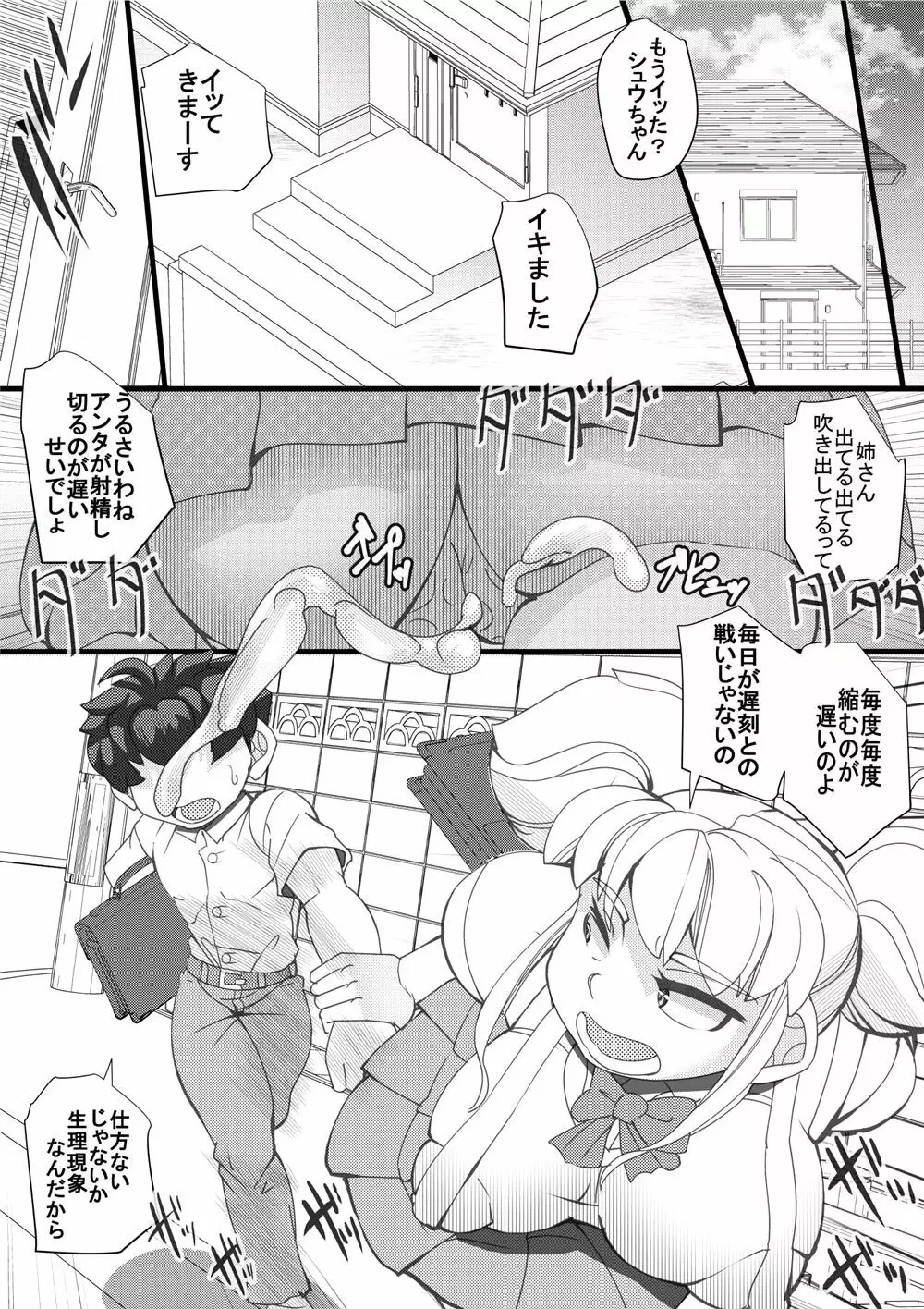 ハラマチ収容所 Page.24