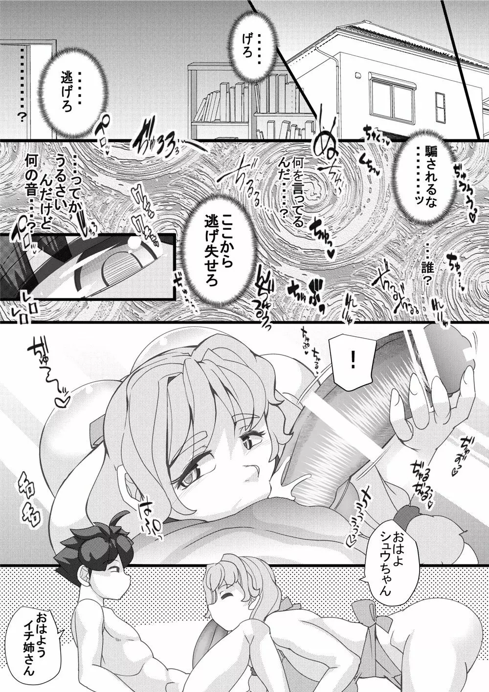 ハラマチ収容所 Page.3