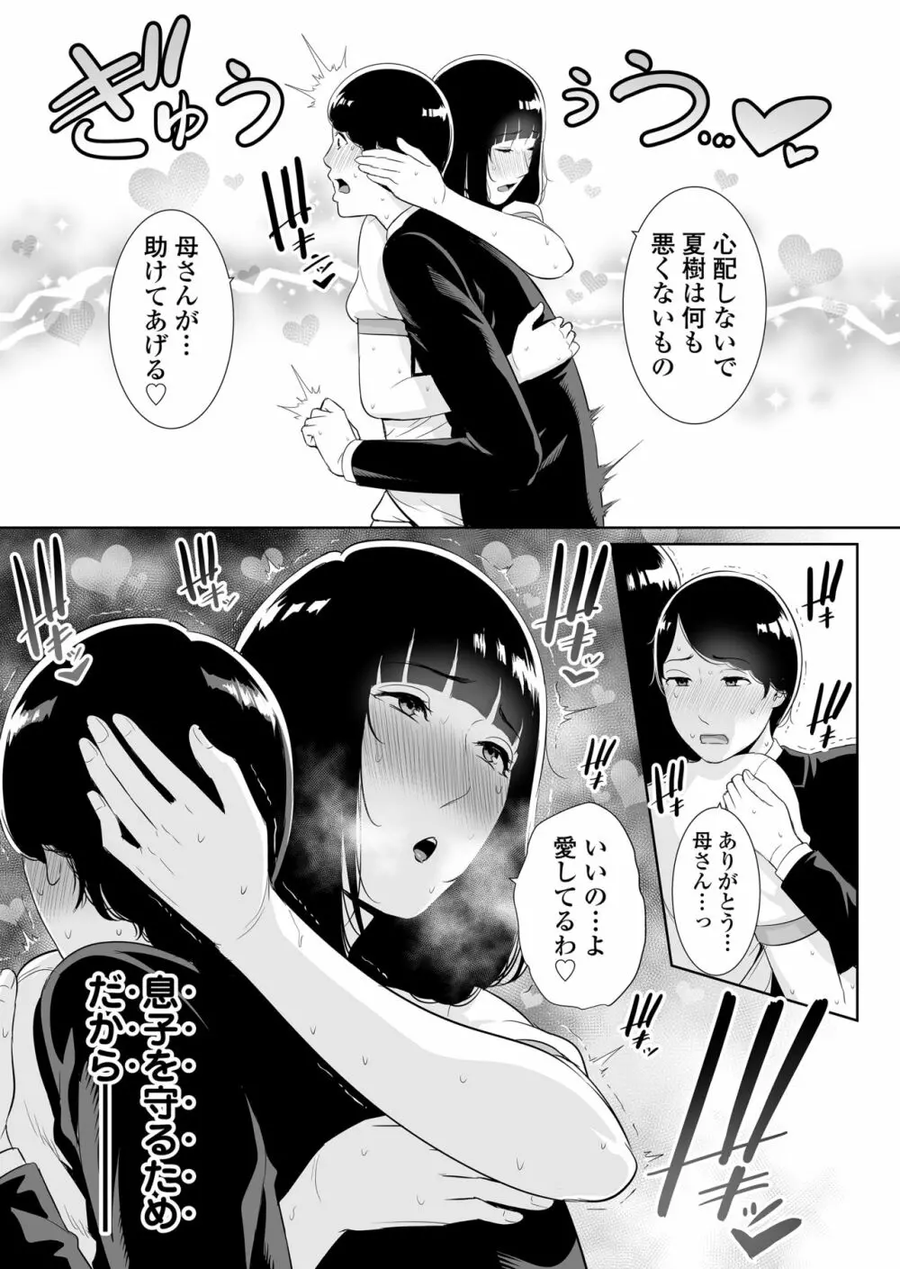 息子に跨る日 ～母と息子のハメ撮り記録～ Page.16