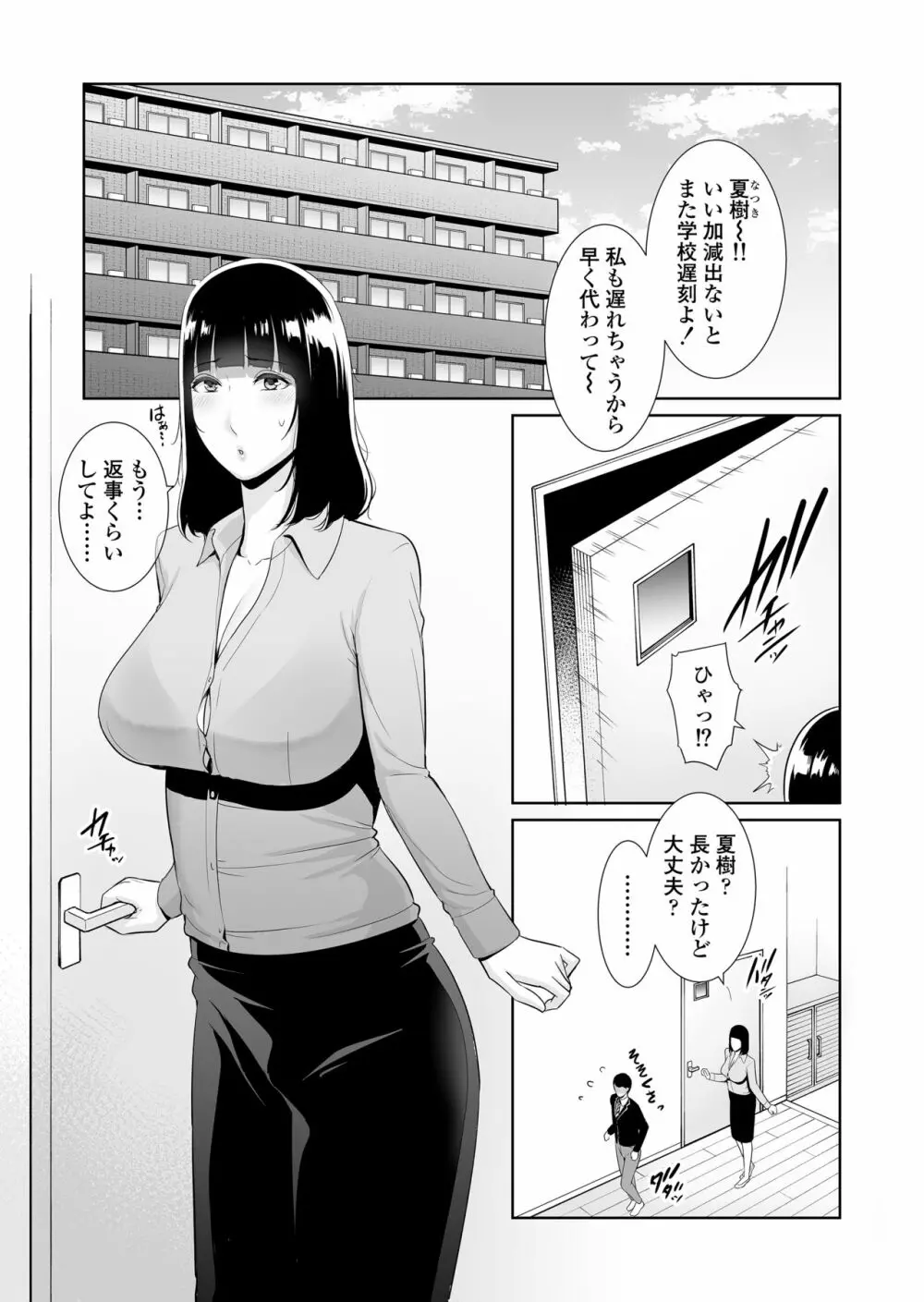 息子に跨る日 ～母と息子のハメ撮り記録～ Page.2