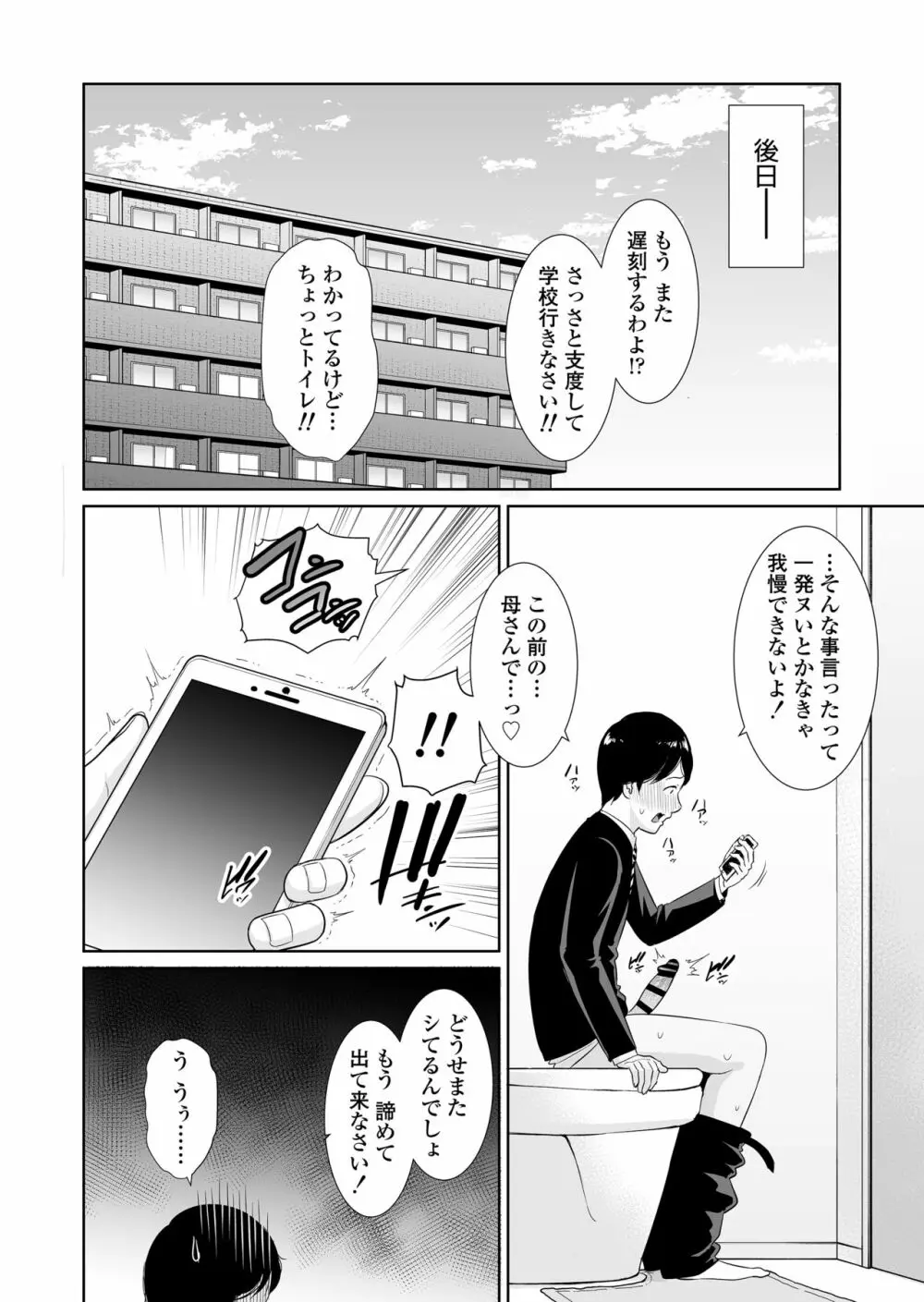 息子に跨る日 ～母と息子のハメ撮り記録～ Page.39