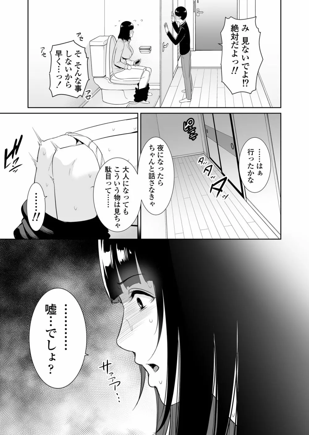 息子に跨る日 ～母と息子のハメ撮り記録～ Page.6