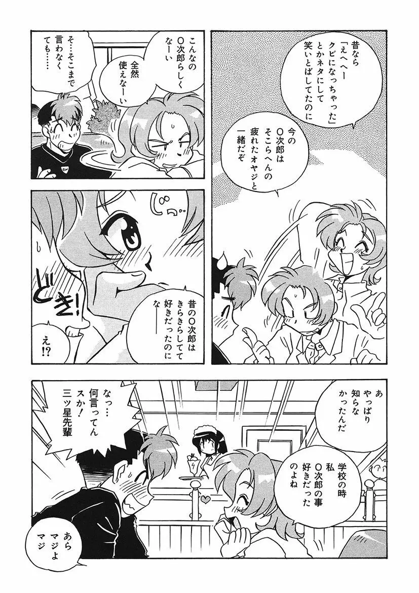 守ってあげたい！グラビアアイドル！！ 1-9 Page.100