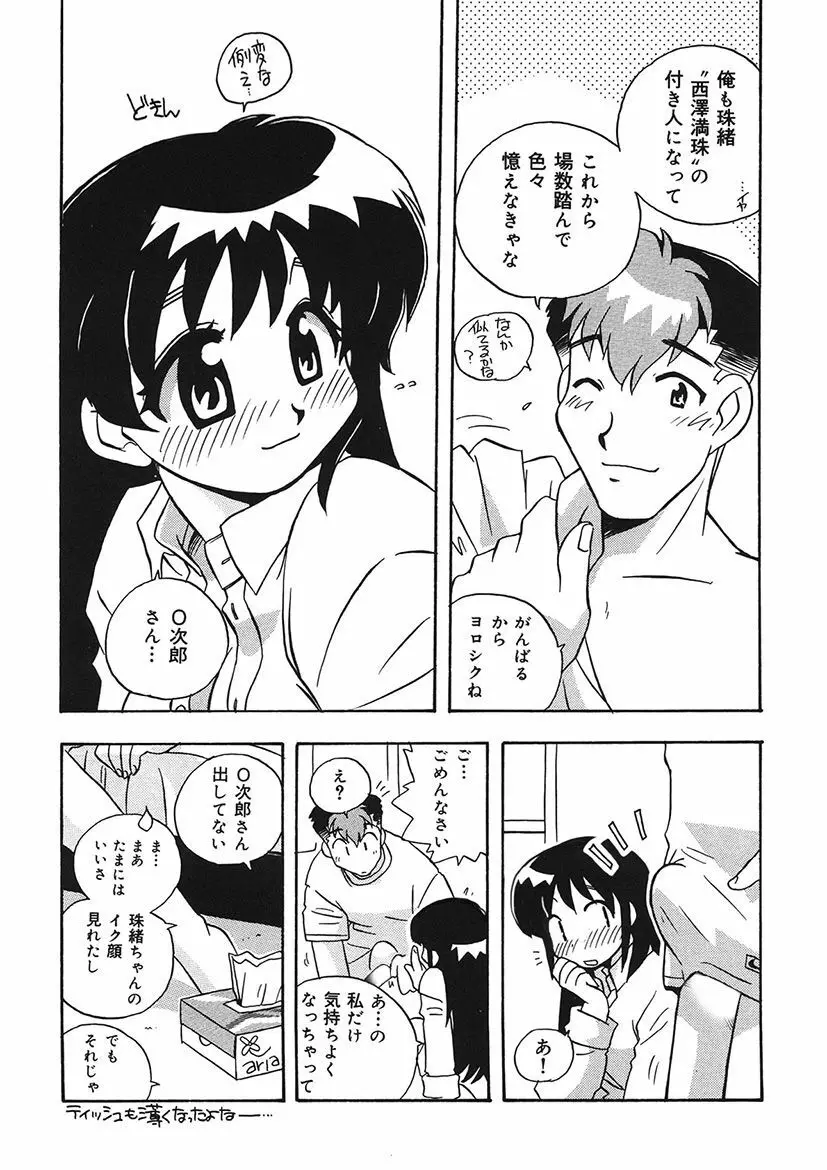 守ってあげたい！グラビアアイドル！！ 1-9 Page.115