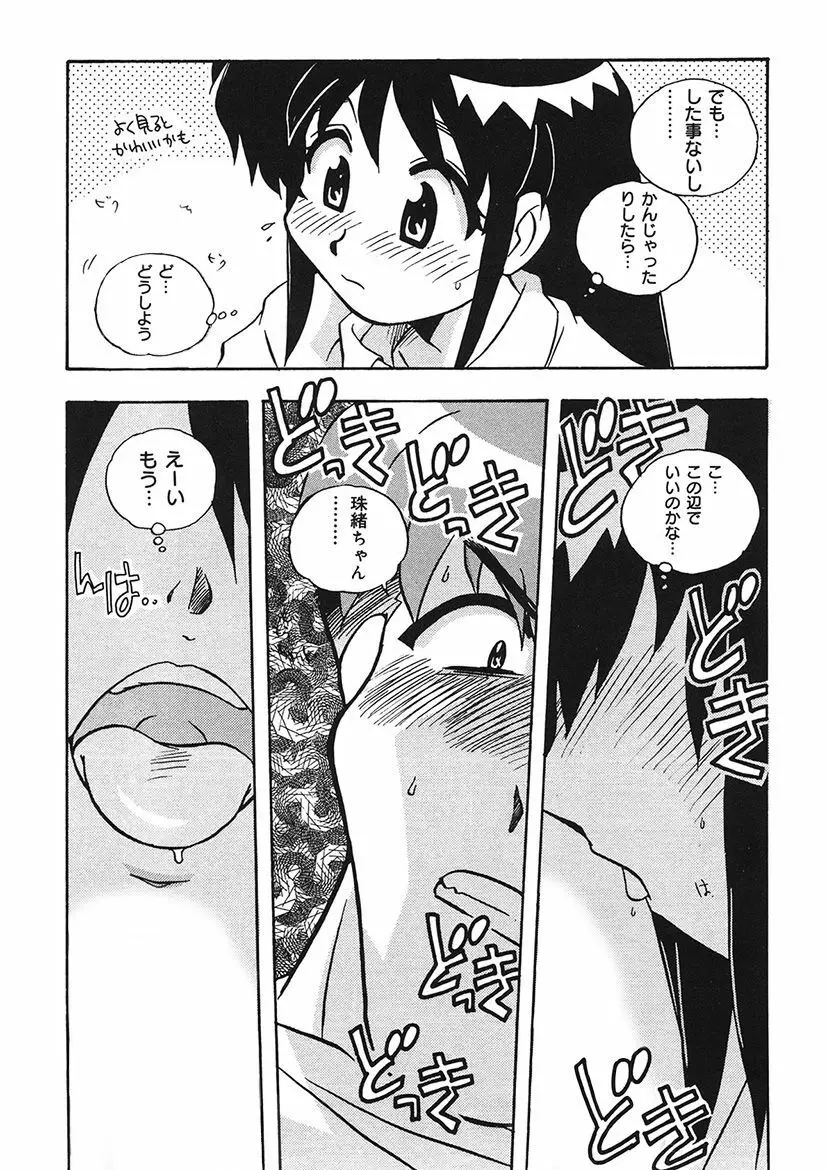 守ってあげたい！グラビアアイドル！！ 1-9 Page.119