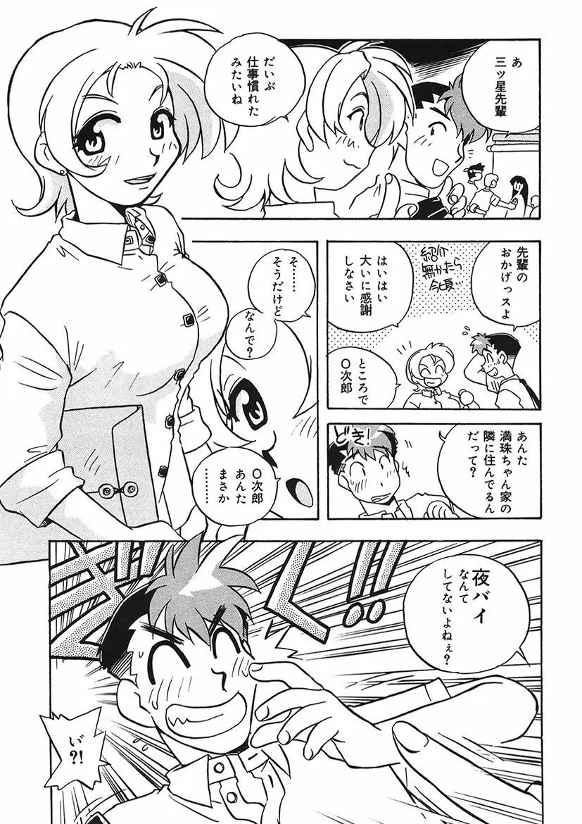 守ってあげたい！グラビアアイドル！！ 1-9 Page.131