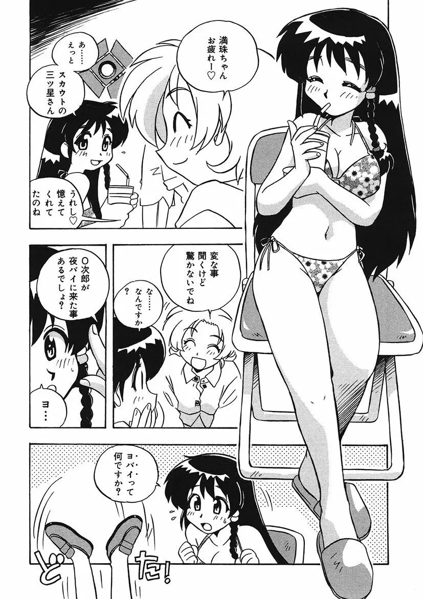 守ってあげたい！グラビアアイドル！！ 1-9 Page.134