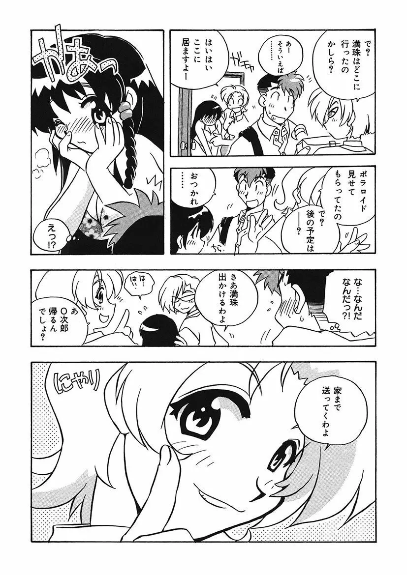 守ってあげたい！グラビアアイドル！！ 1-9 Page.136