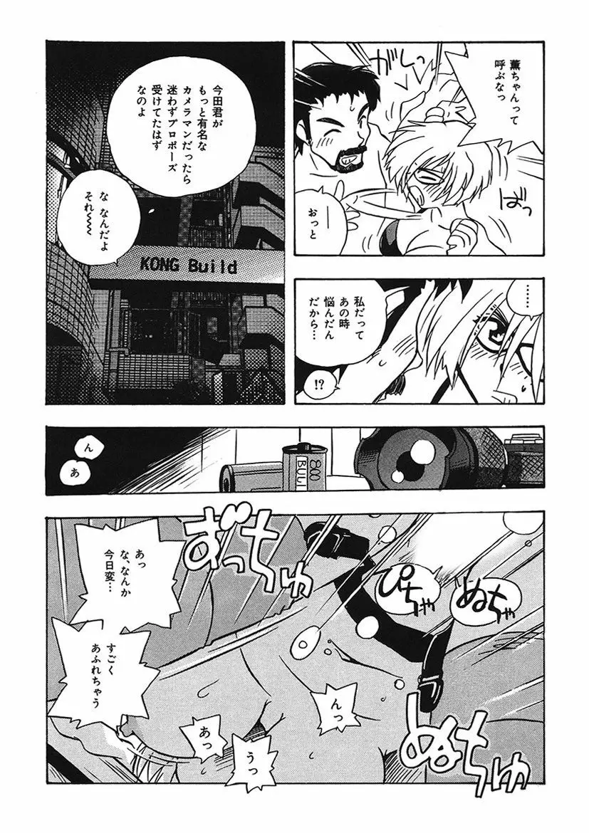 守ってあげたい！グラビアアイドル！！ 1-9 Page.157