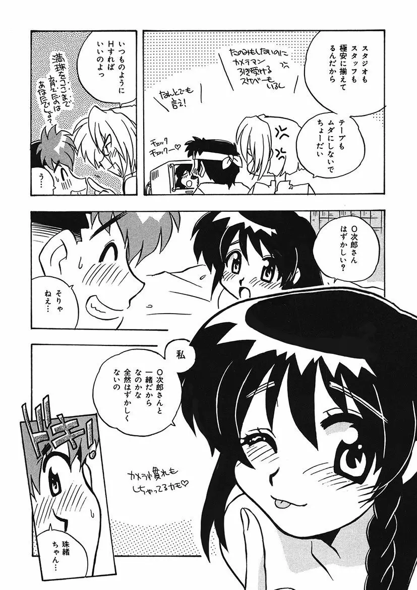 守ってあげたい！グラビアアイドル！！ 1-9 Page.184