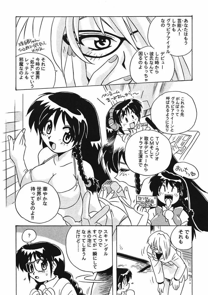 守ってあげたい！グラビアアイドル！！ 1-9 Page.32