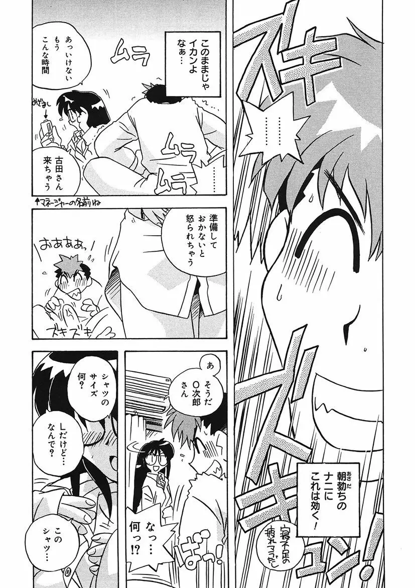 守ってあげたい！グラビアアイドル！！ 1-9 Page.48