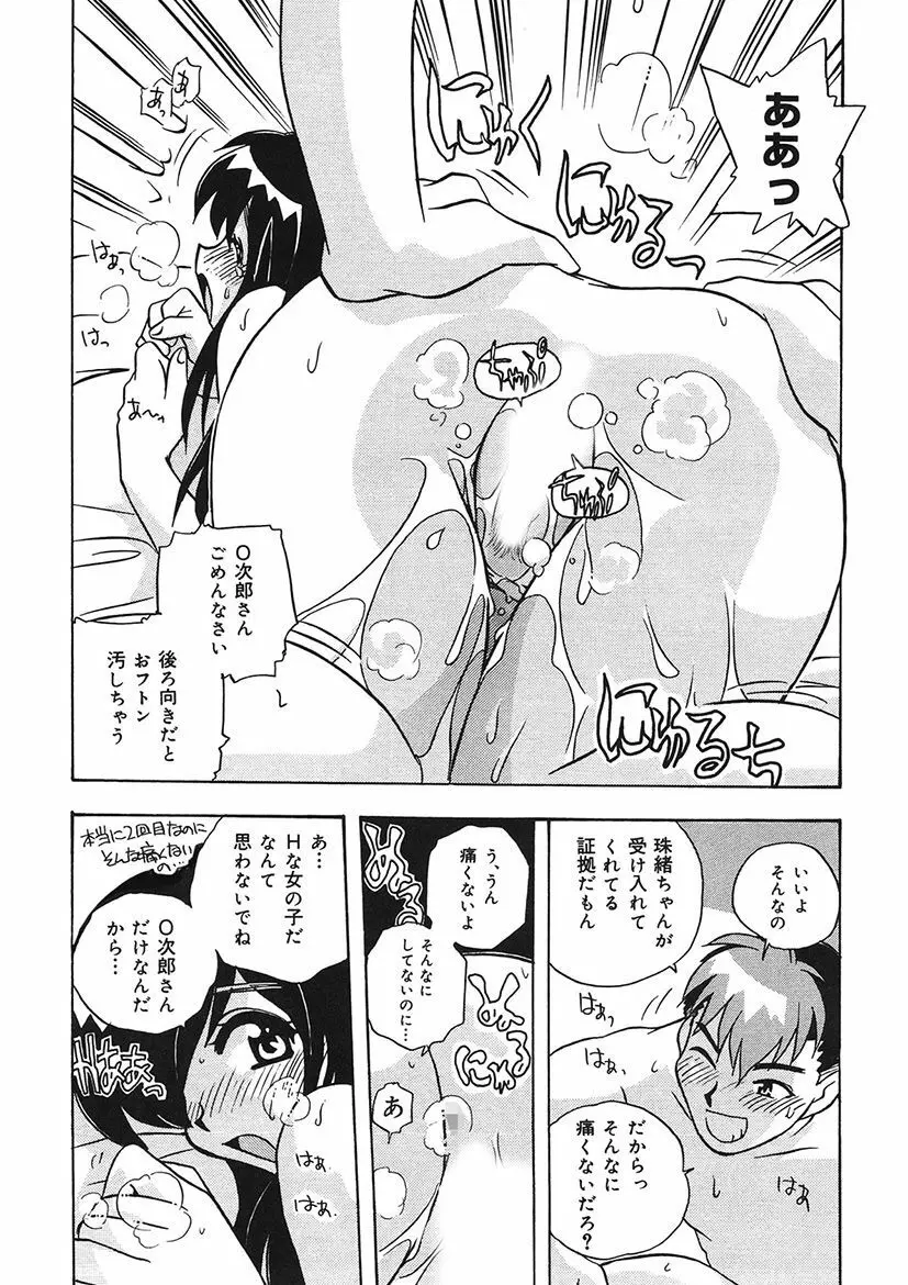 守ってあげたい！グラビアアイドル！！ 1-9 Page.79