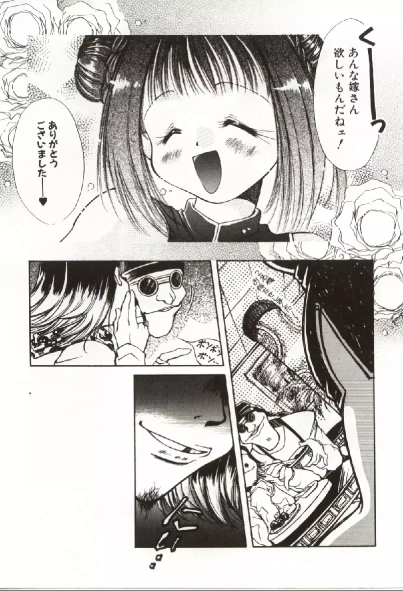 おんなのコのなかみ Page.12