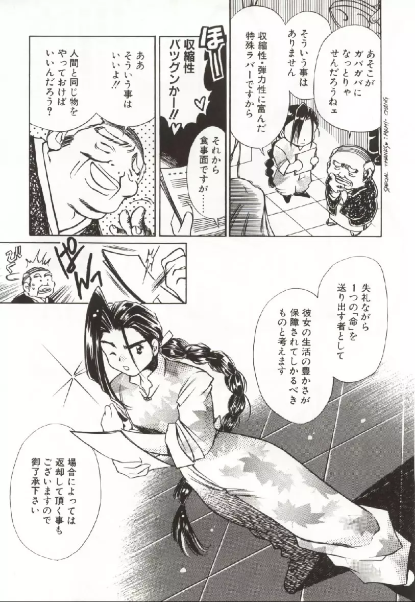 おんなのコのなかみ Page.140