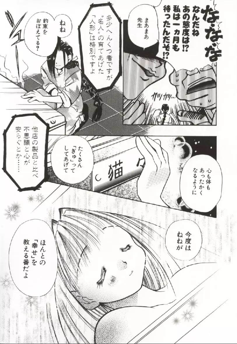 おんなのコのなかみ Page.141