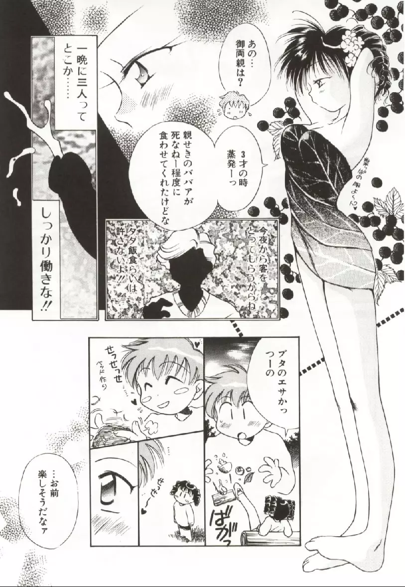 おんなのコのなかみ Page.148