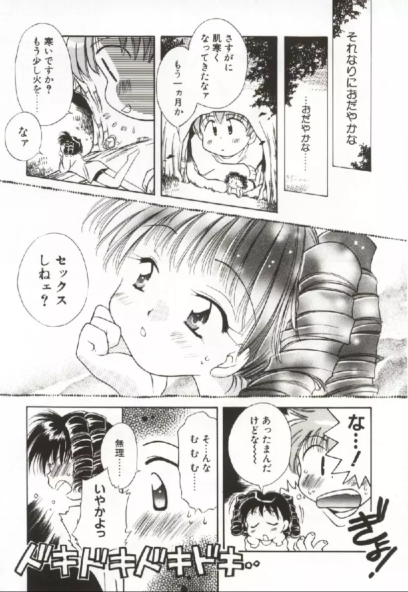 おんなのコのなかみ Page.151