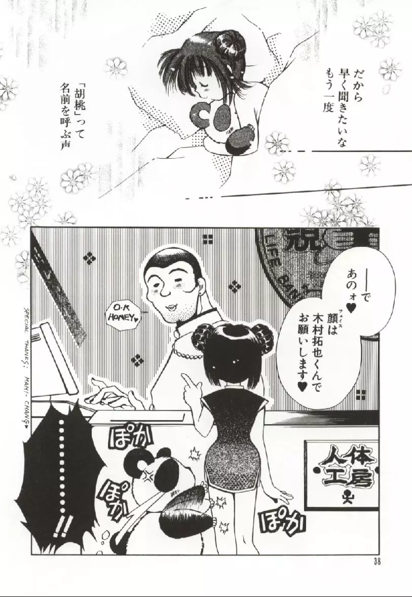 おんなのコのなかみ Page.37