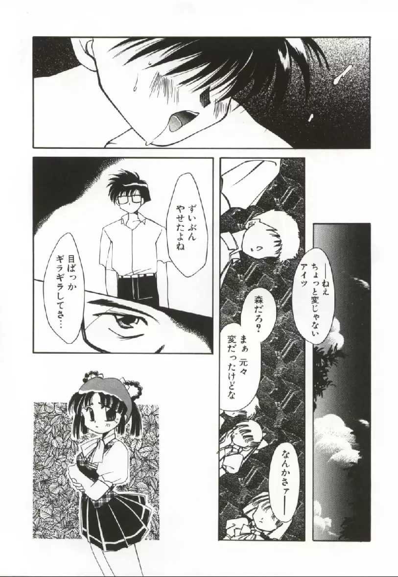 おんなのコのなかみ Page.50