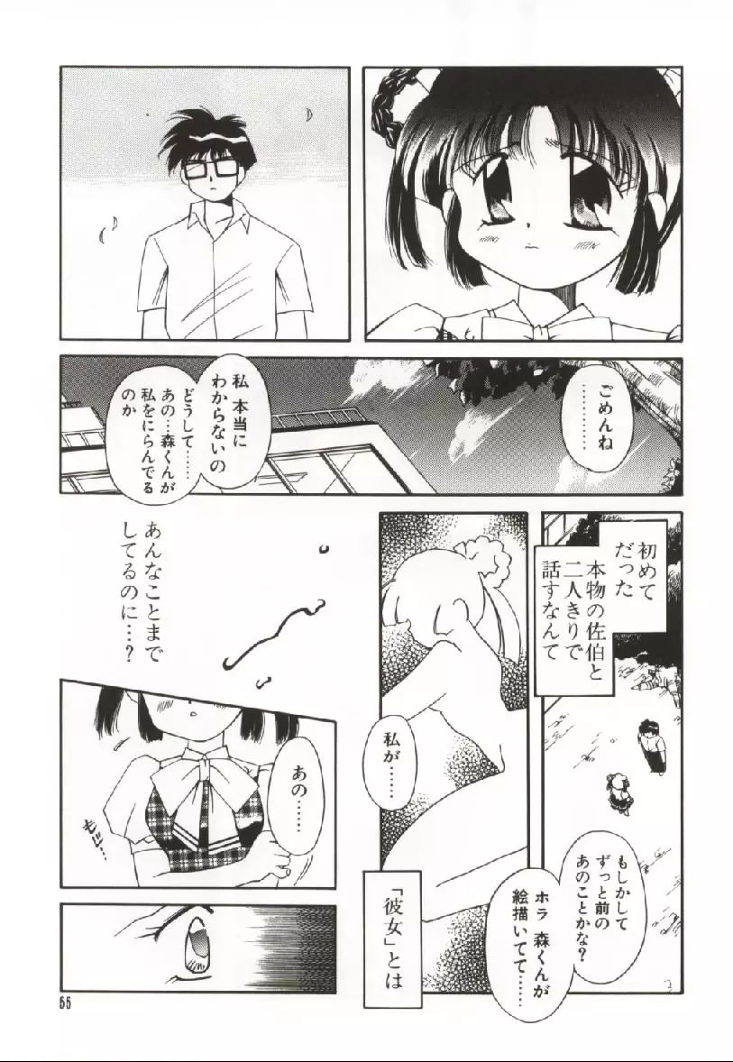 おんなのコのなかみ Page.54