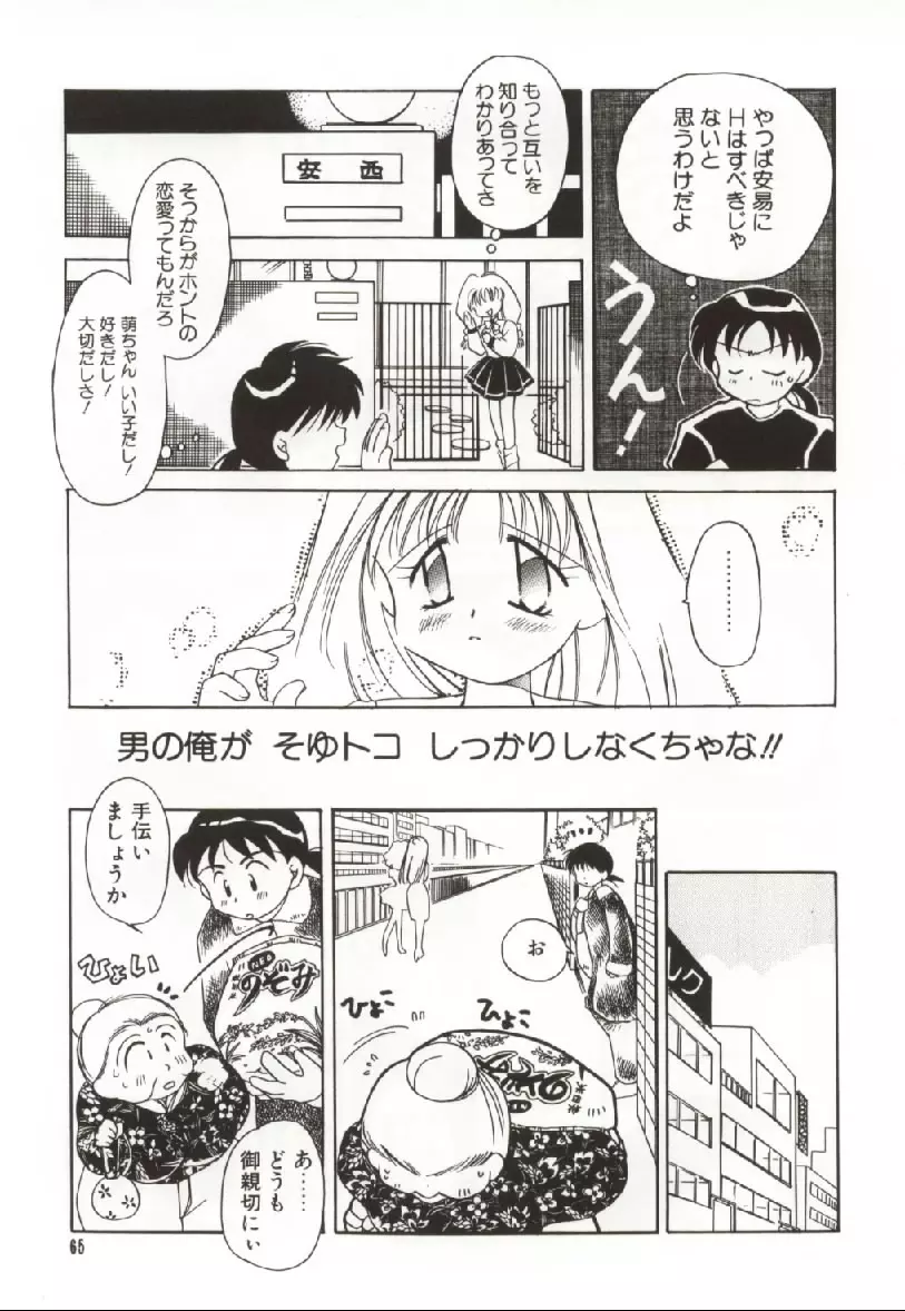 おんなのコのなかみ Page.64