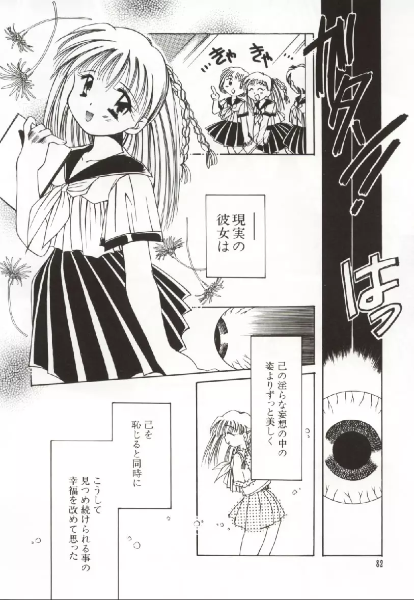 おんなのコのなかみ Page.81