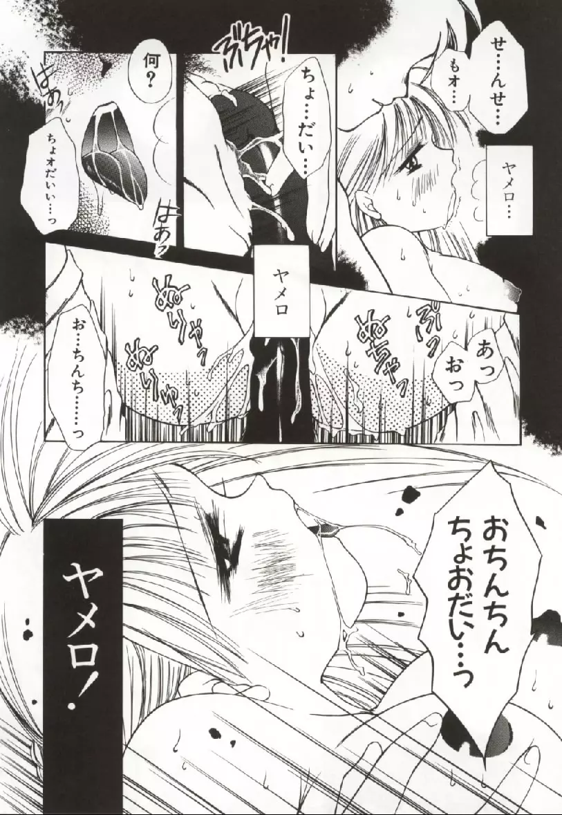 おんなのコのなかみ Page.87