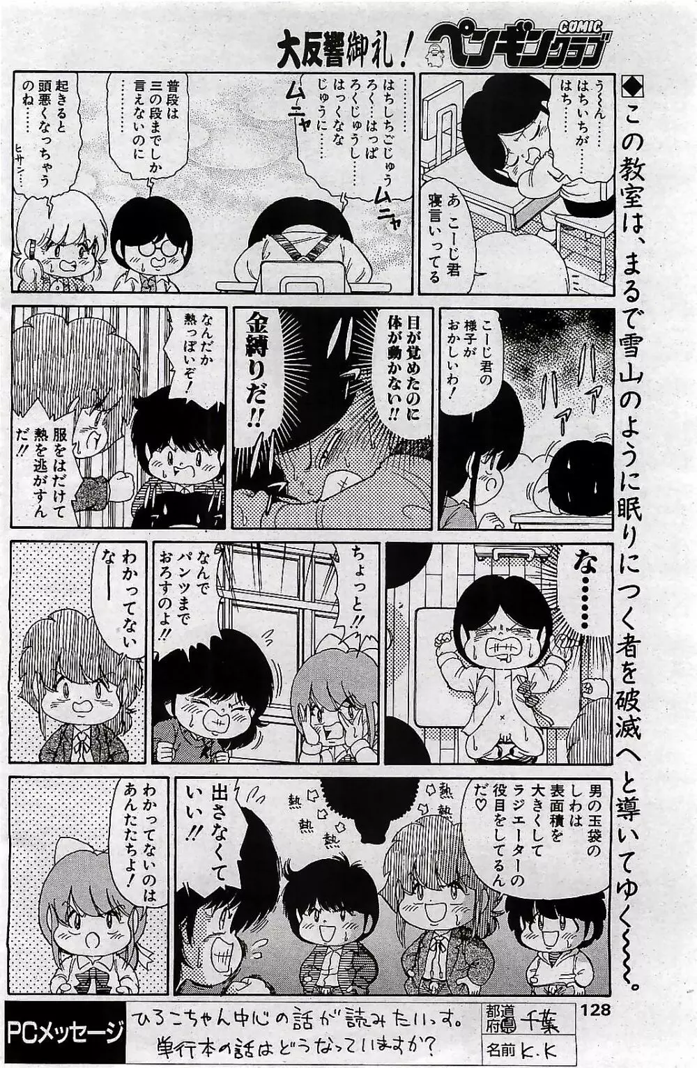 COMIC ペンギンクラプ 2001年4月号 VOL.176 Page.128