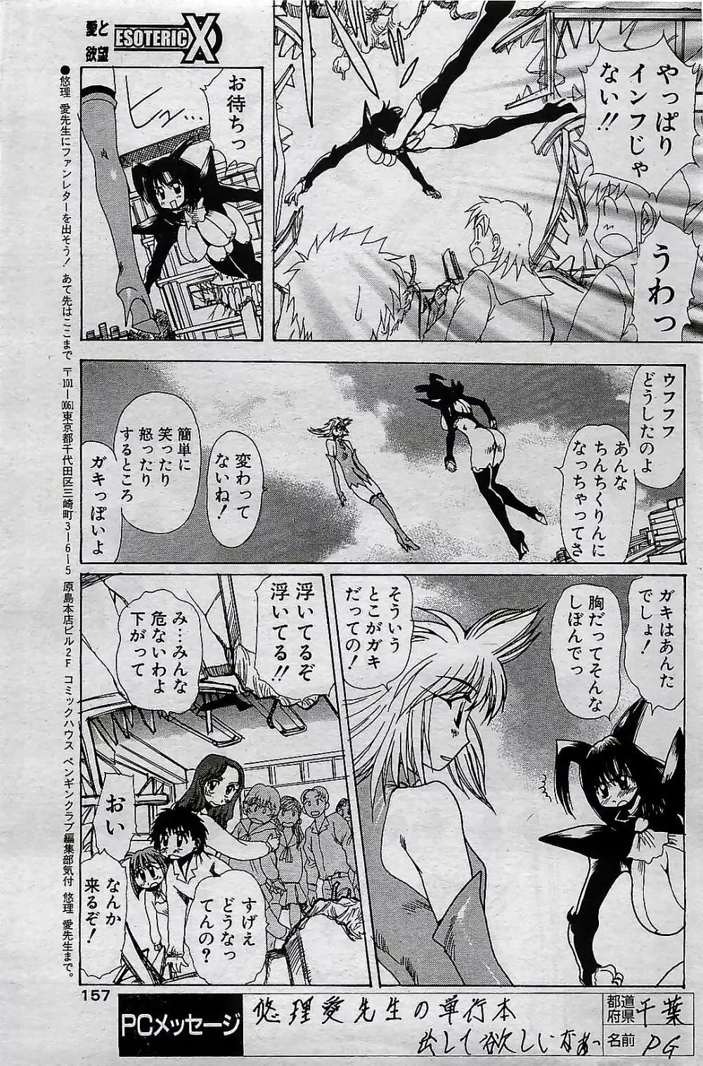 COMIC ペンギンクラプ 2001年4月号 VOL.176 Page.157