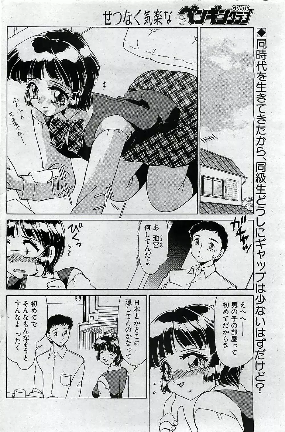 COMIC ペンギンクラプ 2001年4月号 VOL.176 Page.96