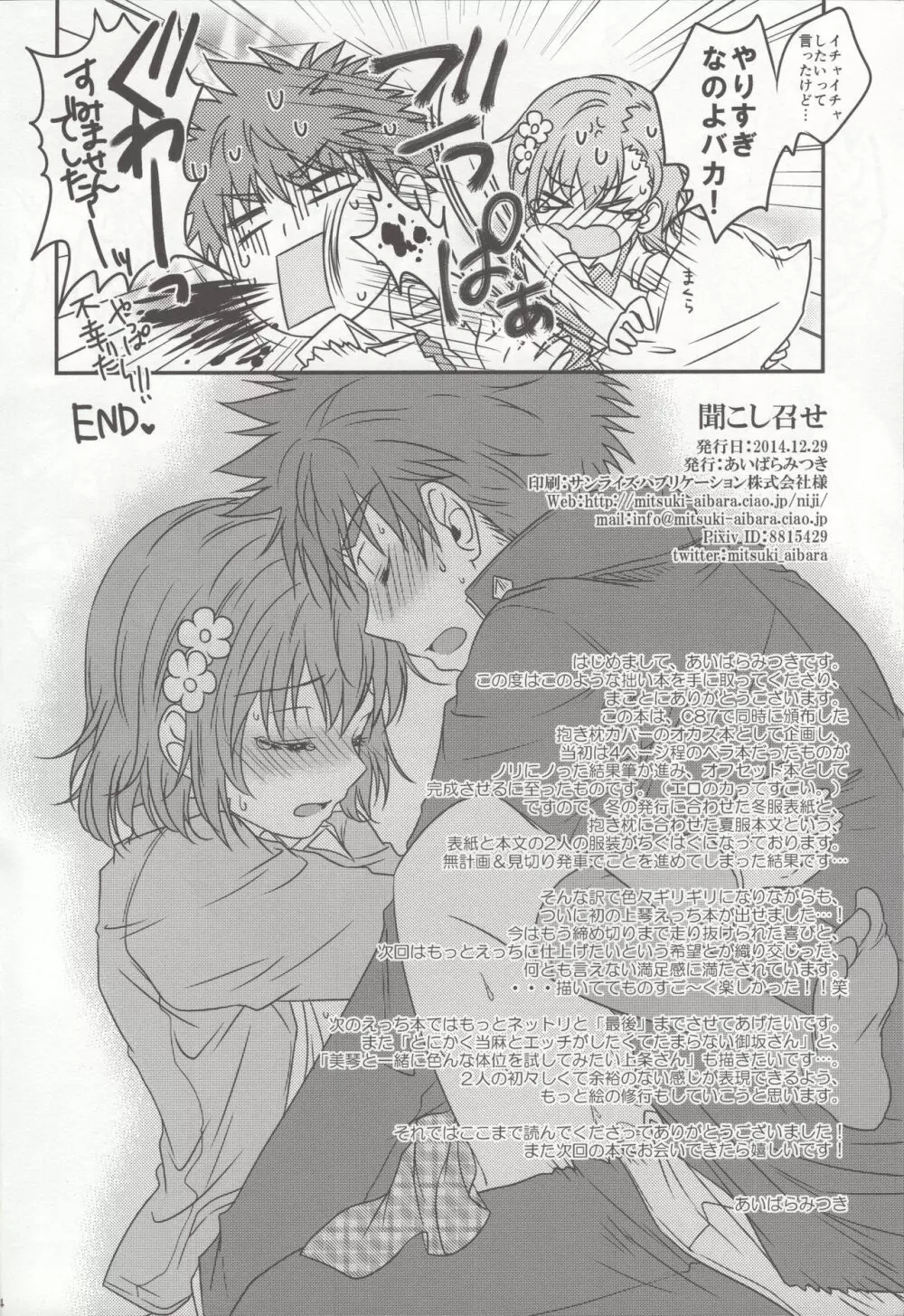 聞こし召せ Page.13