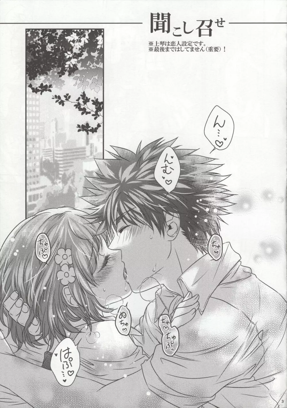 聞こし召せ Page.2