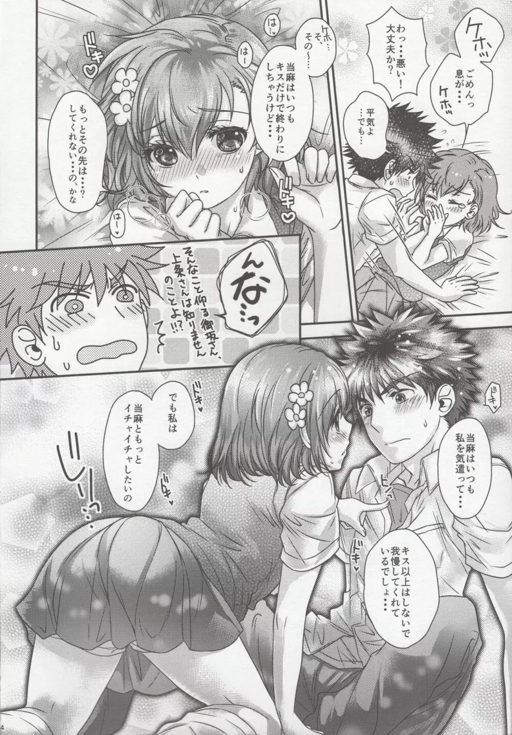 聞こし召せ Page.3