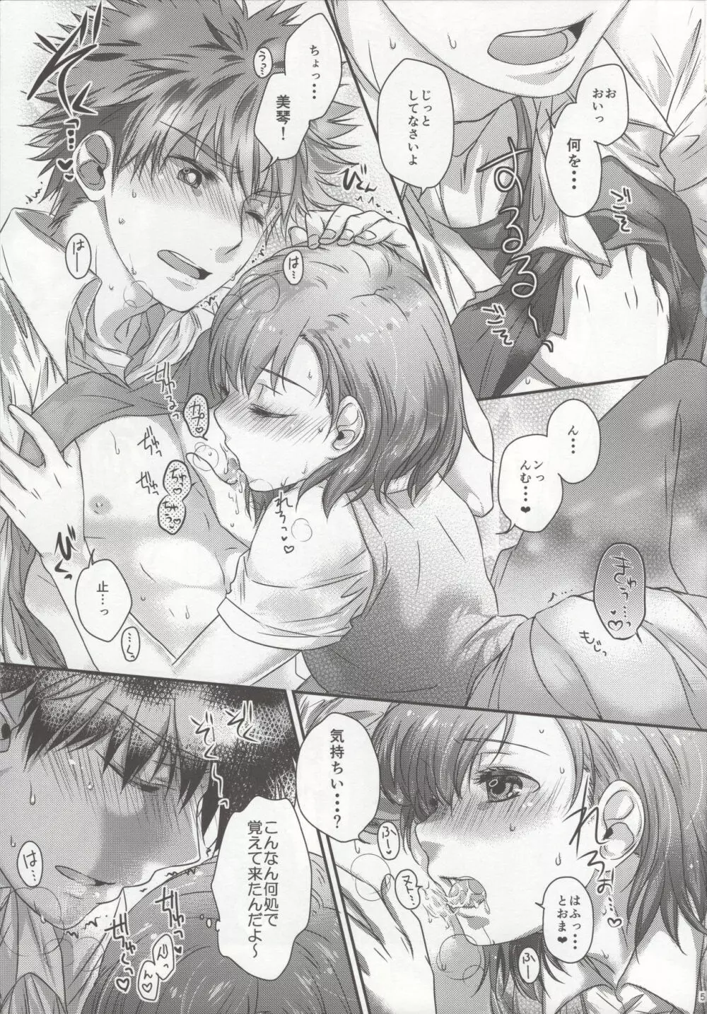 聞こし召せ Page.4