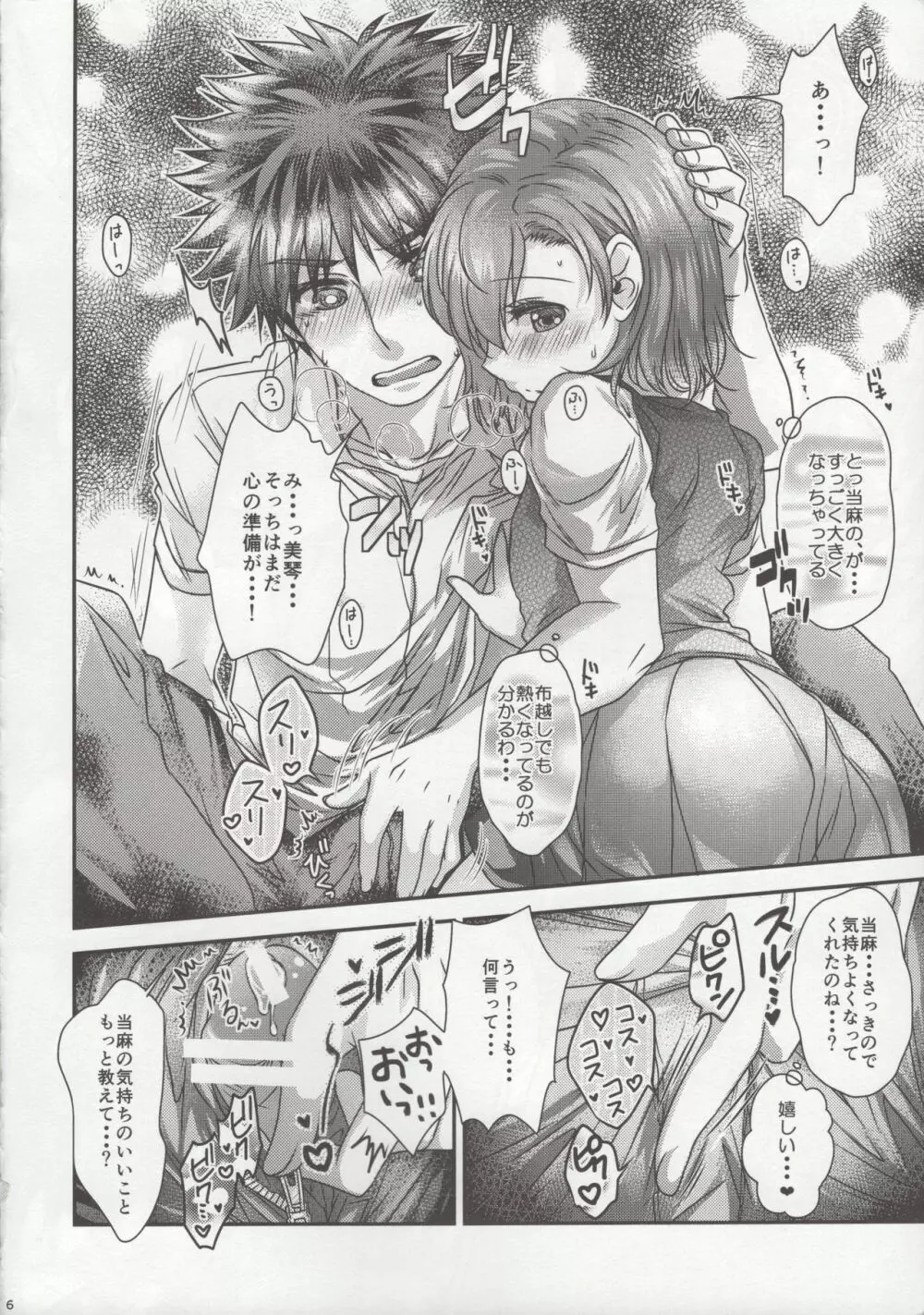 聞こし召せ Page.5