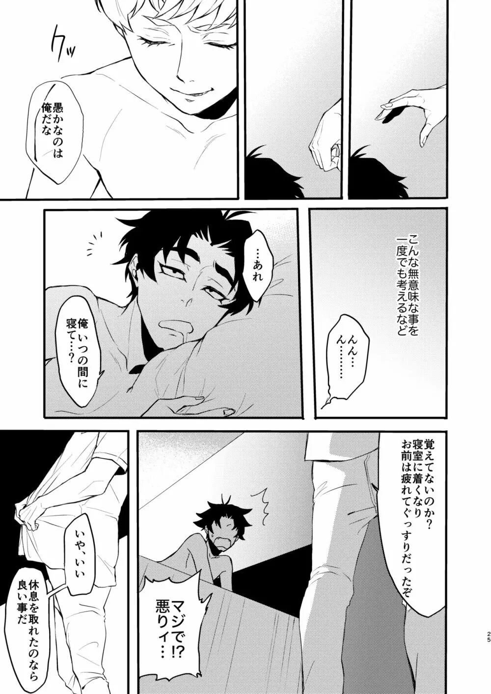 天使の戯れ Page.24