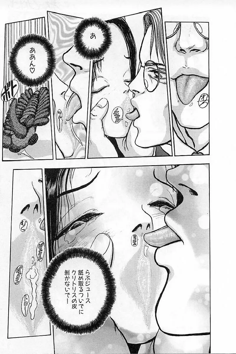 バージェスの乙女たち ワイワクシアの章 Page.105