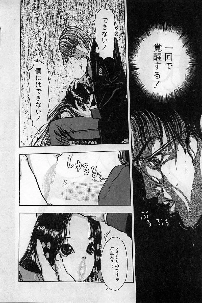 バージェスの乙女たち ワイワクシアの章 Page.112