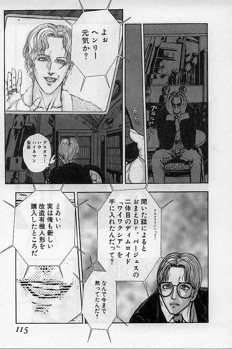 バージェスの乙女たち ワイワクシアの章 Page.117