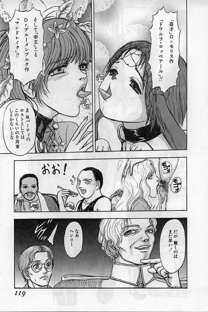 バージェスの乙女たち ワイワクシアの章 Page.121