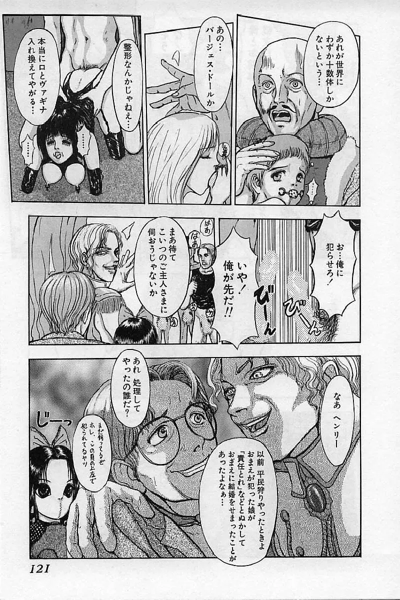 バージェスの乙女たち ワイワクシアの章 Page.123