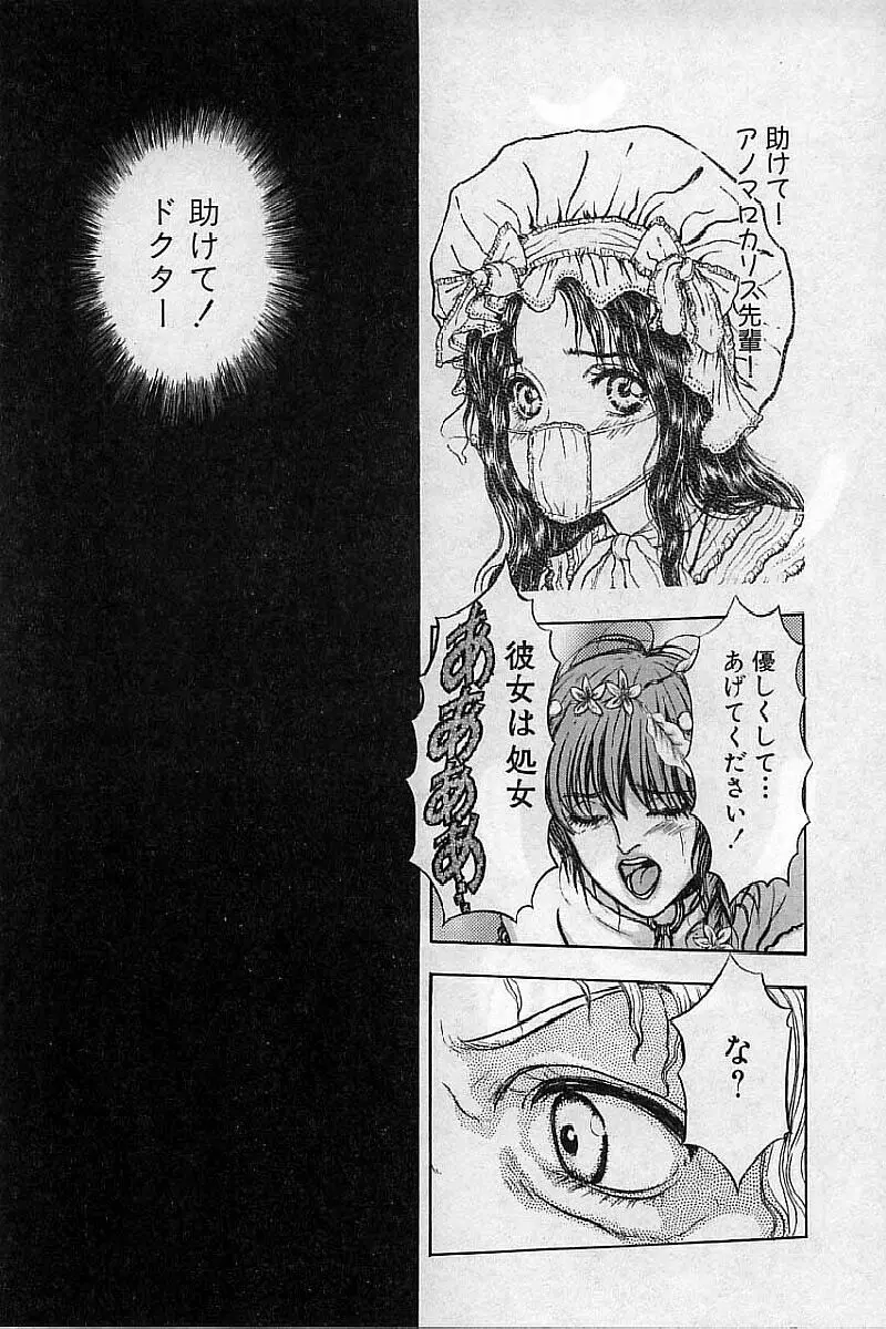 バージェスの乙女たち ワイワクシアの章 Page.129