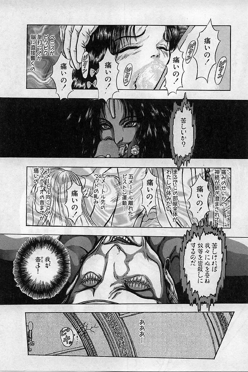 バージェスの乙女たち ワイワクシアの章 Page.136