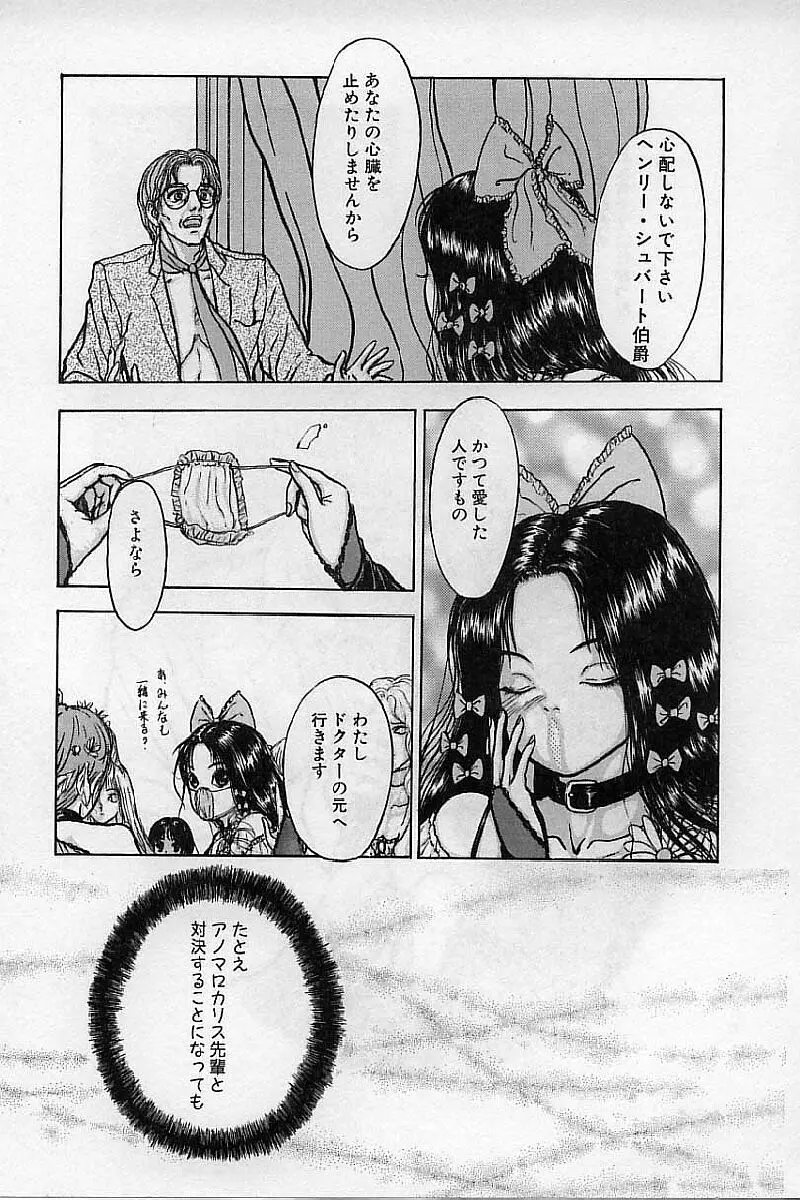 バージェスの乙女たち ワイワクシアの章 Page.141