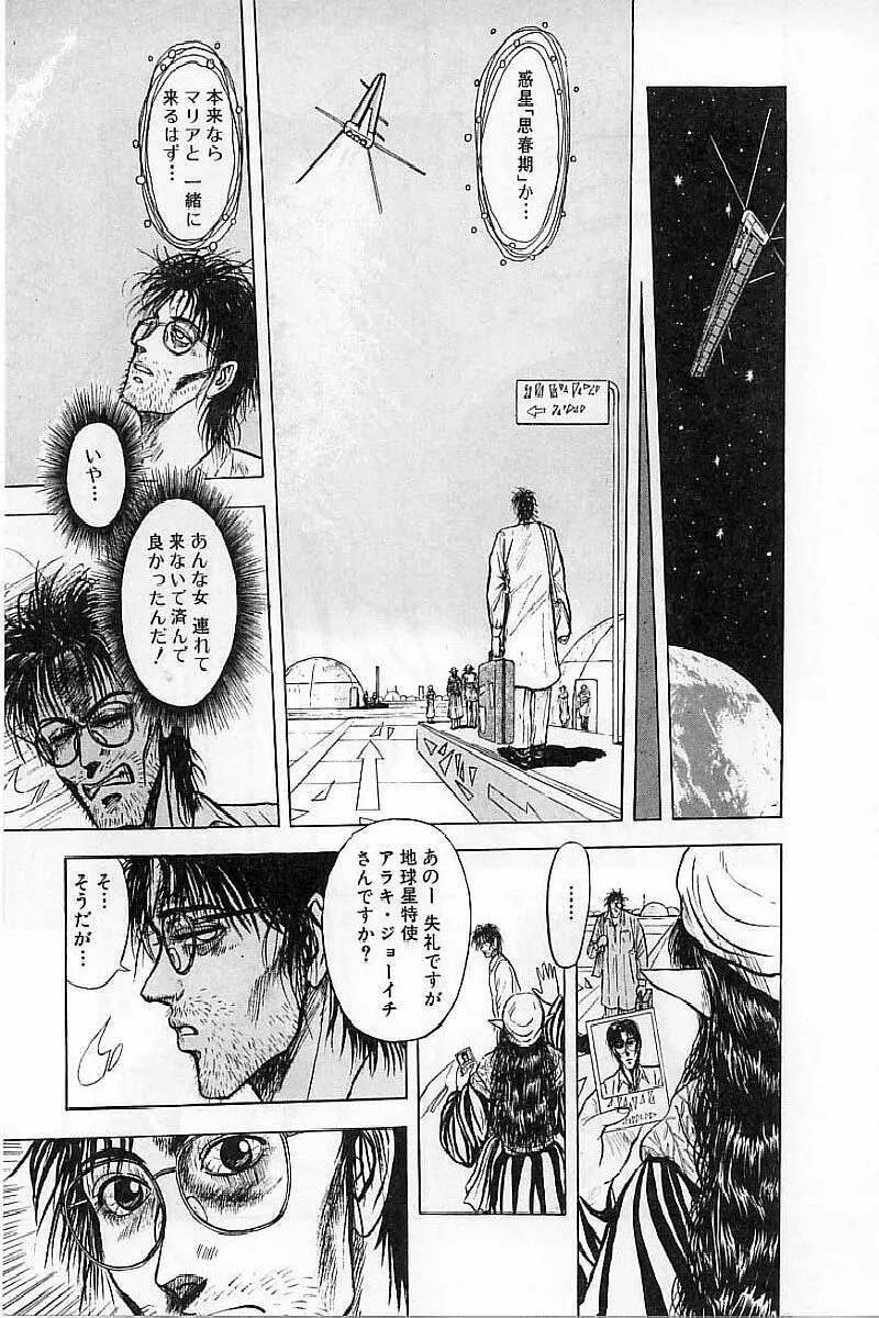 バージェスの乙女たち ワイワクシアの章 Page.153