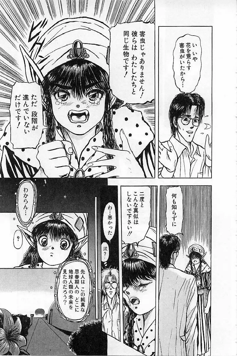 バージェスの乙女たち ワイワクシアの章 Page.157